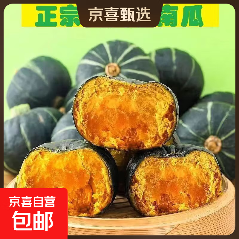 京喜加惠和1号贝贝南瓜新鲜蔬菜生鲜减肥减脂早餐沙拉单果100g起 活动 2斤 含箱