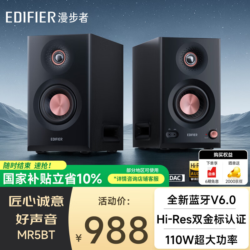 漫步者（EDIFIER）MR5BT无线蓝牙音箱2.0 高保真HIFI音质 电脑电视音响 桌面音响 黑色