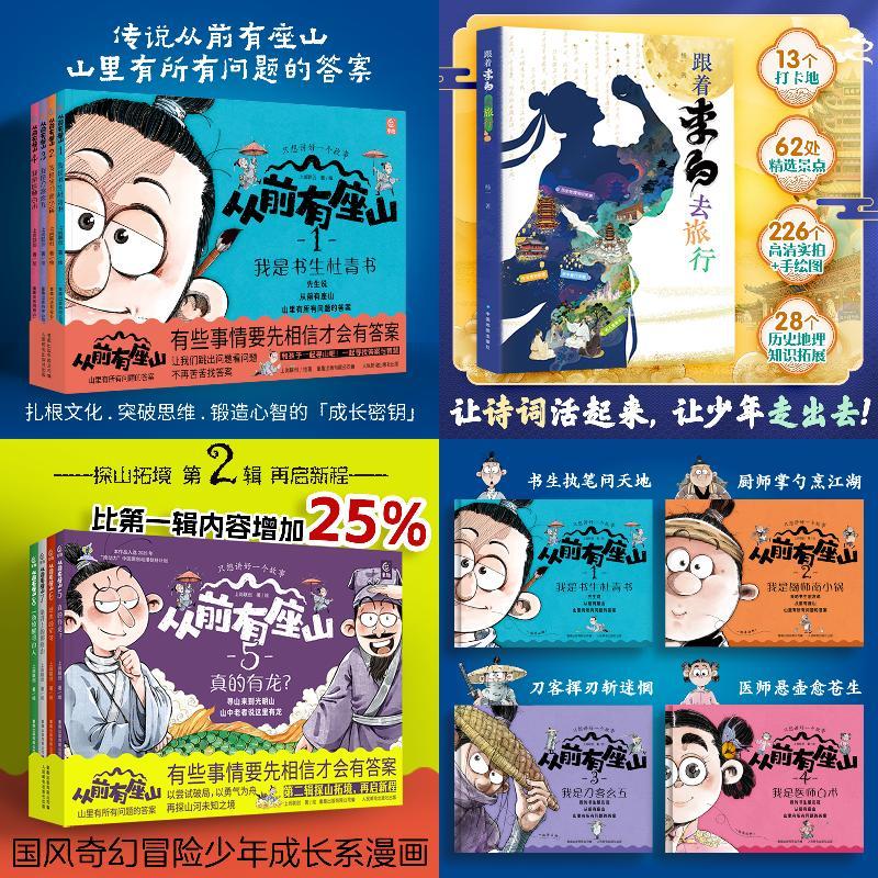 从前有座山 第一辑+第二辑 全8册+李白