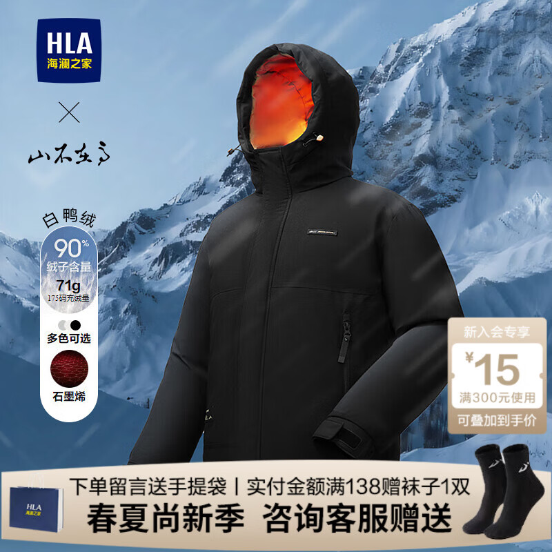 海澜之家（HLA）羽绒服男装秋冬季秀场同款山不在高系列石墨烯保暖上衣服男士外套 黑色96 XL /180推荐76~82kg