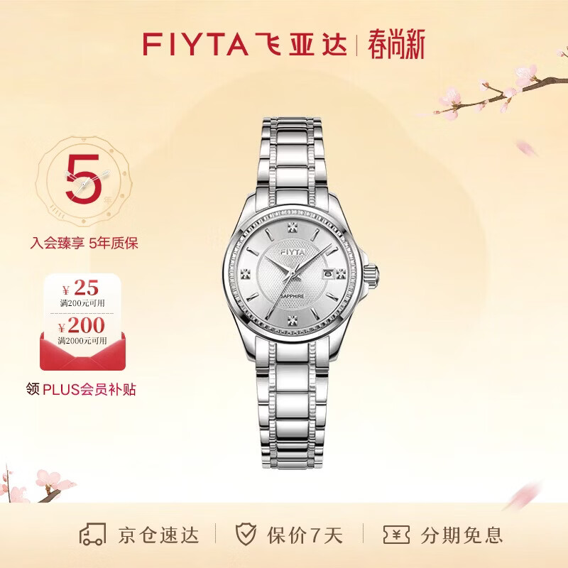 飞亚达（FIYTA）经典“白月光”机械机芯钢带商务优雅女表 节日生日礼物