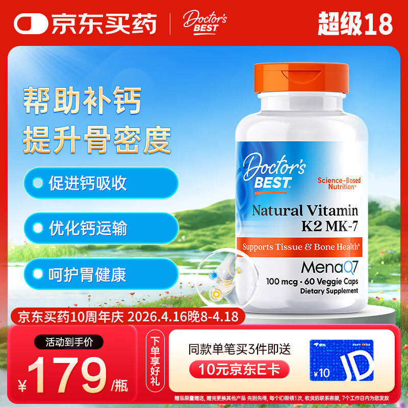 Doctor's bestMK-7&amp;MenaQ7维生素K2素食胶囊100mcg/粒（每份1粒）60粒 多特倍斯