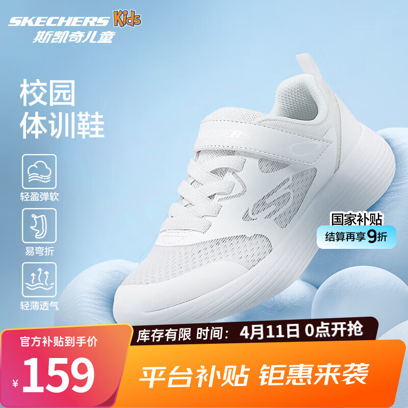 Skechers斯凯奇儿童鞋运动鞋透气四季男女童鞋中大童跑步鞋小白鞋405315L 【透气款】女童-白色/WHT 33
