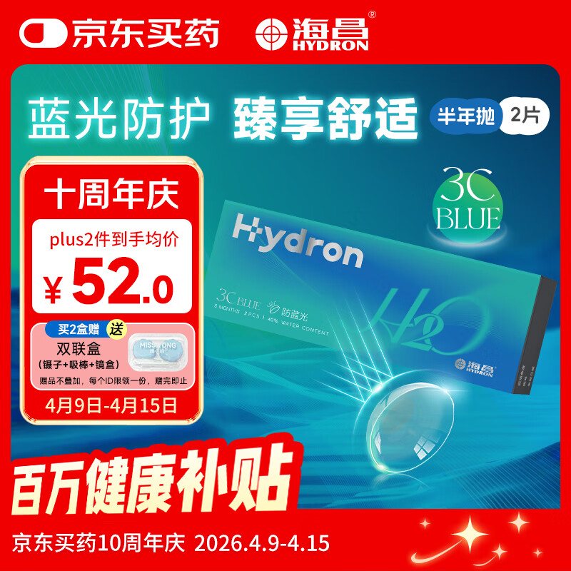 海昌H2O防蓝光半年抛隐形眼镜2片装 3Cblue透明近视眼镜 475度