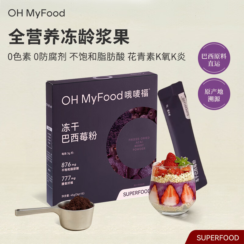 OH MyFood ���ɴ�����ݮ�� 45g/�� �����ع�����ά���ͷ� 41.59Ԫ