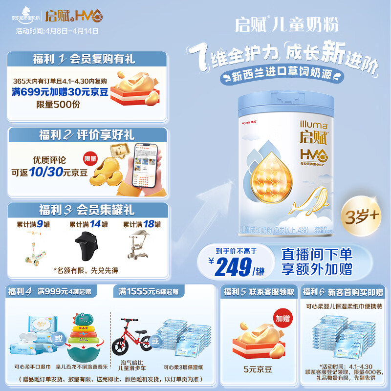 惠氏（Wyeth）【全新7维进阶】启赋蓝钻4段 HMO儿童成长奶粉810g