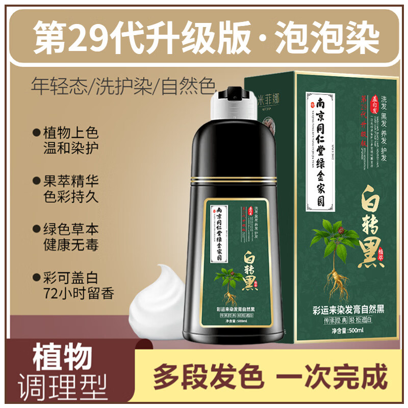 同仁正品植物染发剂纯天然自己染膏孕妇可用不刺激洗头轻松盖白发 巧克力色1瓶500ml(植物盖白 不沾头皮) 500ml