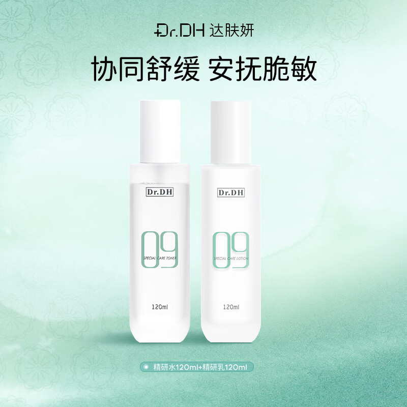 达肤妍新升级水乳套组240ml 保湿补水舒缓修护敏感男女士官方旗舰店正品 精研水120ml+乳120ml 【重磅升级2.0款】