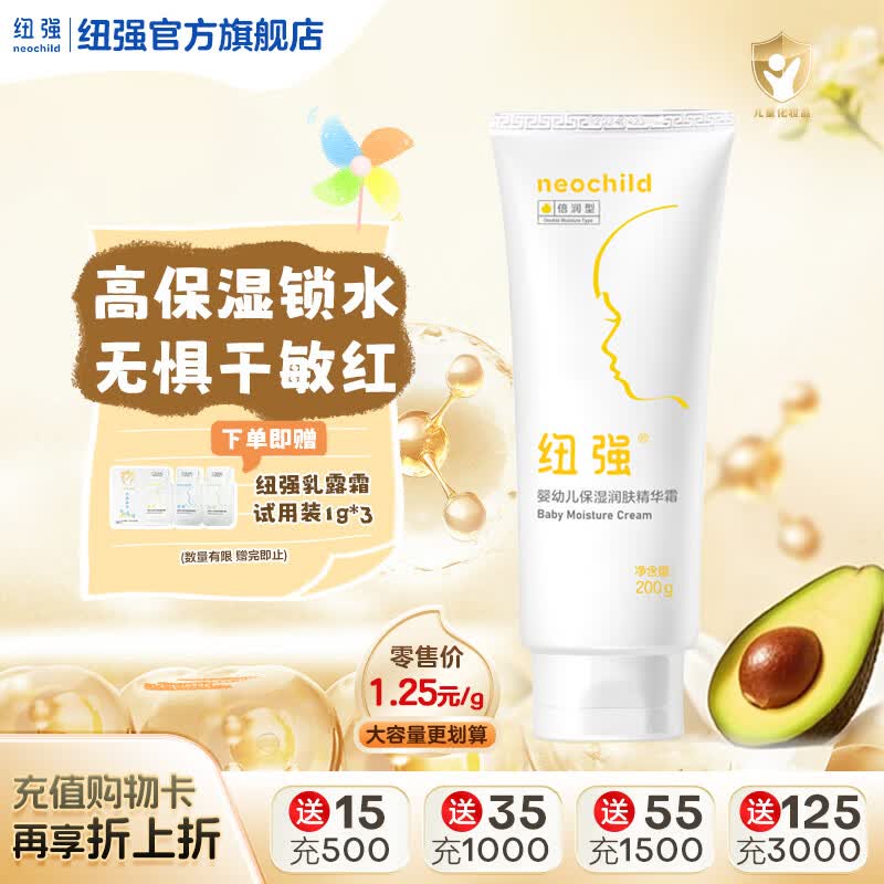 纽强儿童面霜舒缓保湿四季可用防干敏红身体乳 婴幼儿保湿润肤精华霜 【倍润】精华霜200g
