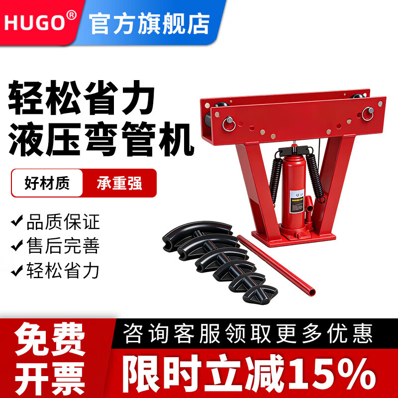 HUGO液压折弯机弯管工具钢管铁管弯管器弯管机手动型不锈钢加厚型 12T