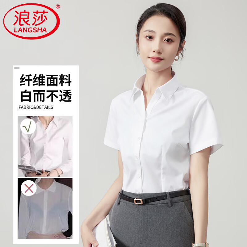 浪莎白衬衫女短袖夏季薄款商务休闲职业装宽松通勤气质正装白色衬衣 白色（V领明门襟） 40 (适合136-145斤) 京东折扣/优惠券