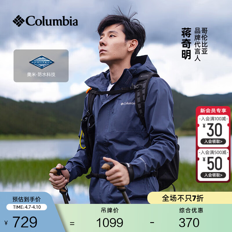 Columbia【蒋奇明同款】哥伦比亚户外情侣防水冲锋衣徒步外套XE5743 466 深蓝色 XL(185/104A)