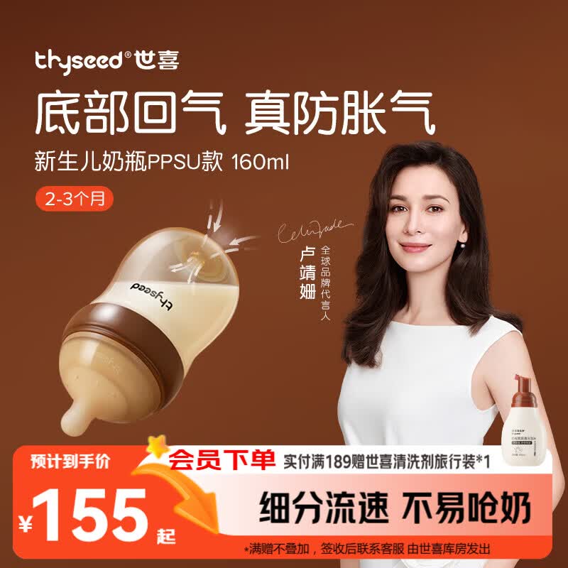 世喜奶瓶新生儿2-3个月防胀气ppsu婴儿仿母乳防呛奶嘴160ml
