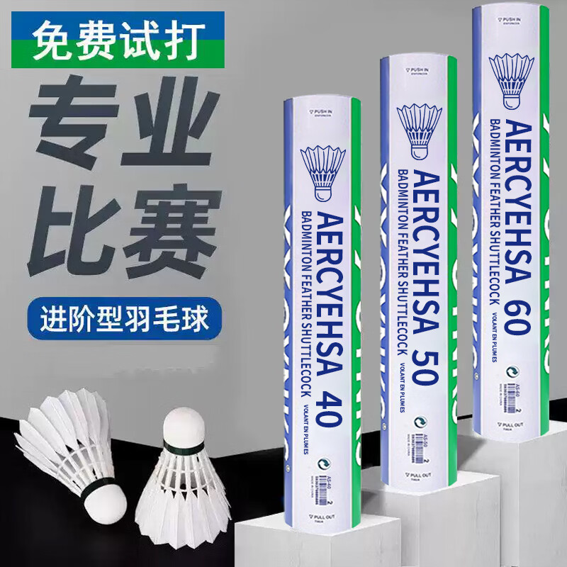 OYNKS旗舰店正品羽尼克斯尤可斯羽毛球AS40/50/60耐打yy训练比赛用球 60号【专业比赛型】12只装