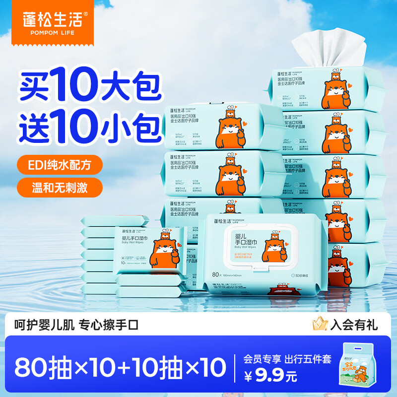 蓬松生活婴儿湿巾 新生儿手口湿巾纸清洁屁屁 宝宝湿纸巾儿童大包 【大包+小包组合装】 90抽 10包