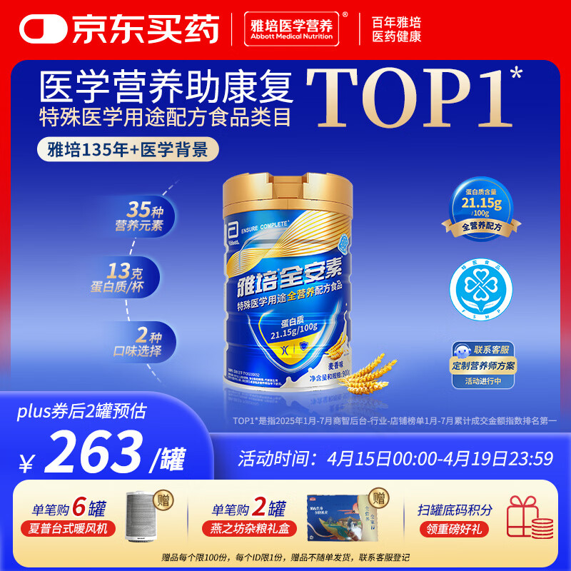 雅培全安素特医全营养配方粉900g麦香味 含蛋白粉剂 中老年补充营养