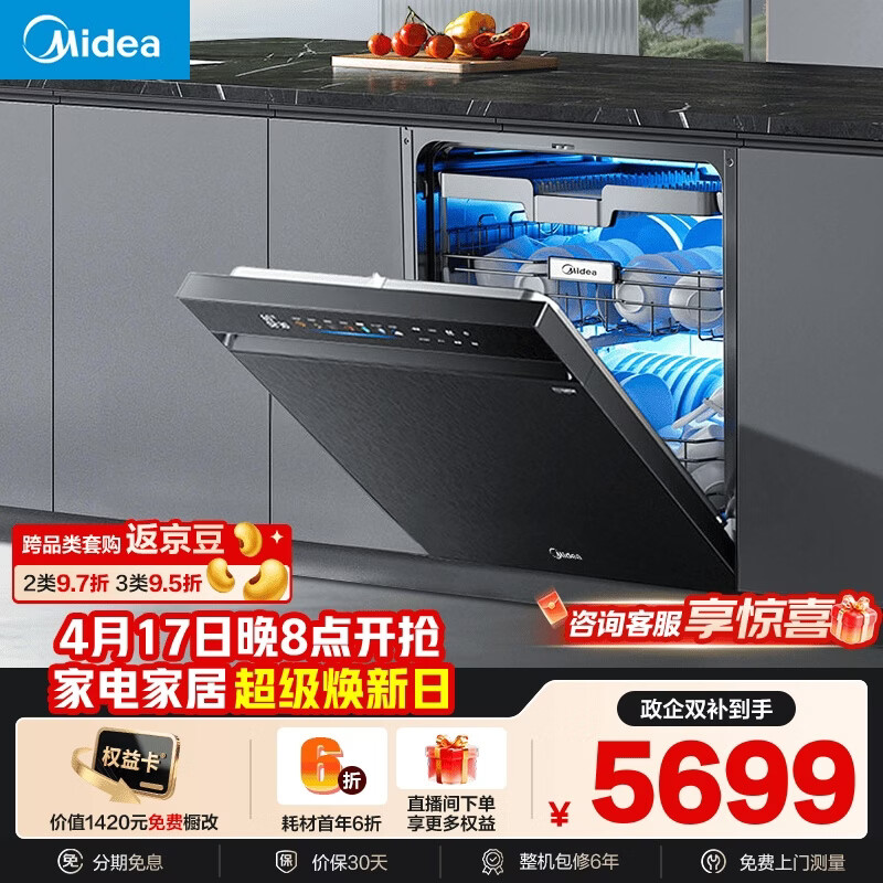 美的（Midea）【万向X6S Max星河版】洗碗机嵌入式150升以上105℃热风烘干母婴消毒一键洗烘蒸汽单消毒UV杀菌