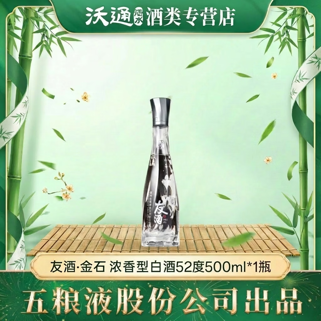 五粮浓香五粮液出品友酒金石52度 500ml浓香型白酒 纯粮 商务宴请收藏摆柜 52度 500mL 1瓶