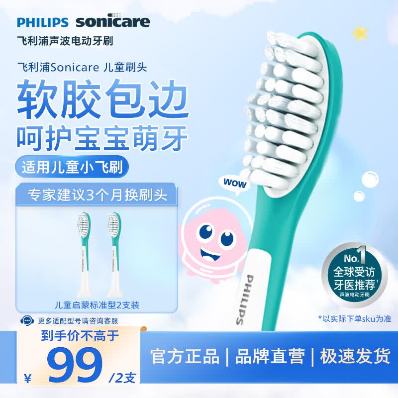 飞利浦电动牙刷头 儿童标准型 2支装 HX6042/63 官方原装适配小飞刷HX5232 HX6322 HX6352型号刷柄