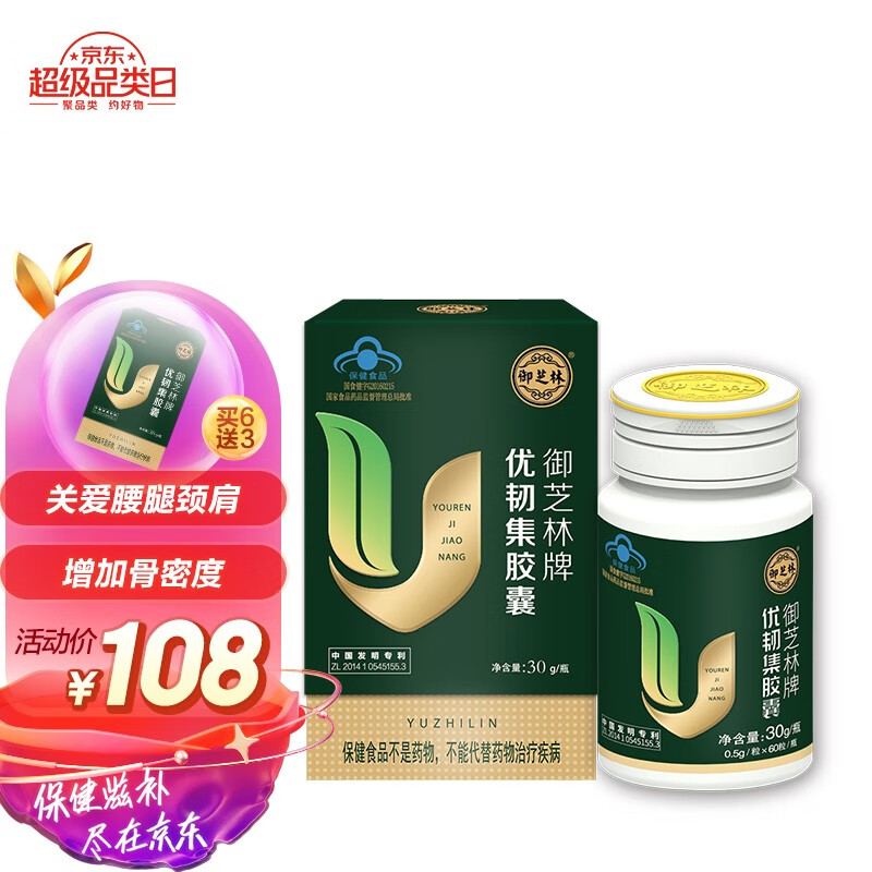 御芝林牌优韧集胶囊补钙成人中老年人钙片氨糖软骨素增加骨密度骨强度