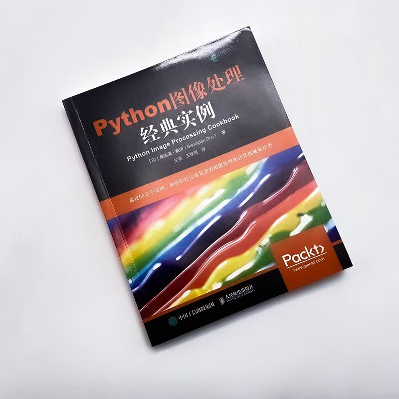 Python图像处理经典实例(异步图书出品)