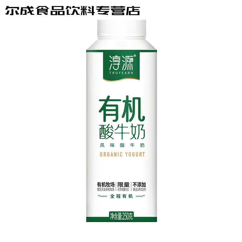 食芳溢天友牛奶y機(jī)酸奶7瓶裝 低溫風(fēng)味發(fā)酵乳 冷藏保質(zhì)期21天 淳源有機(jī)酸奶250g*7瓶