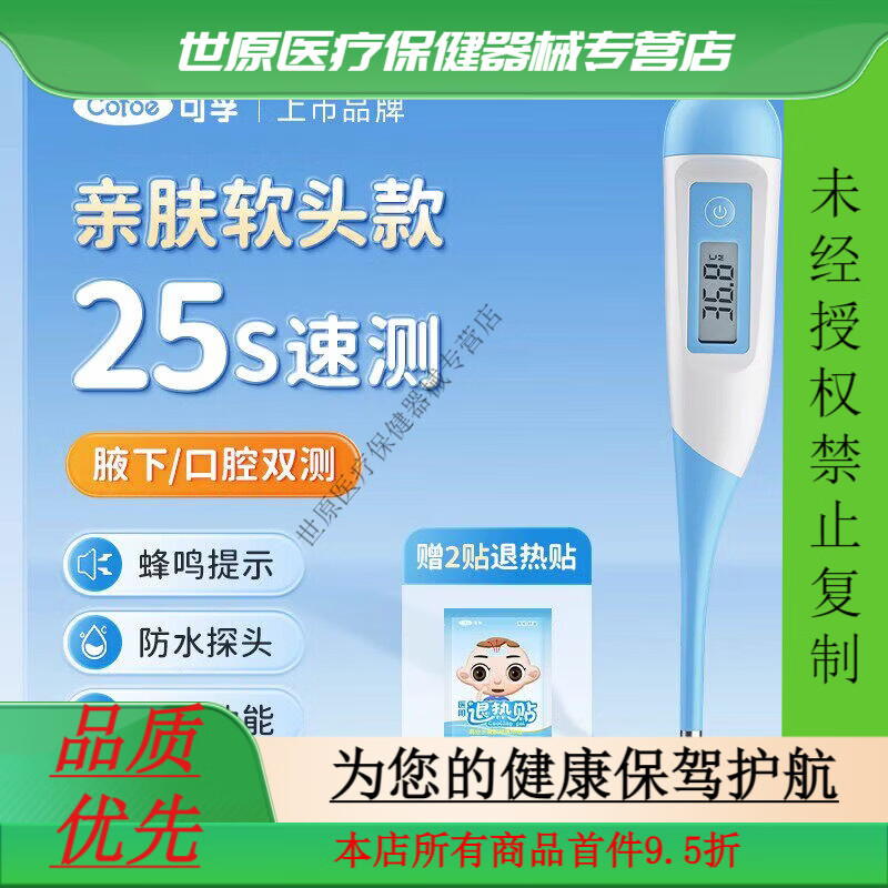 可孚电子体温计婴儿儿童家用精准医用高精准温度计测人体温表 医用同款 25秒速测亲肤软头(婴幼儿用) 京东折扣/优惠券