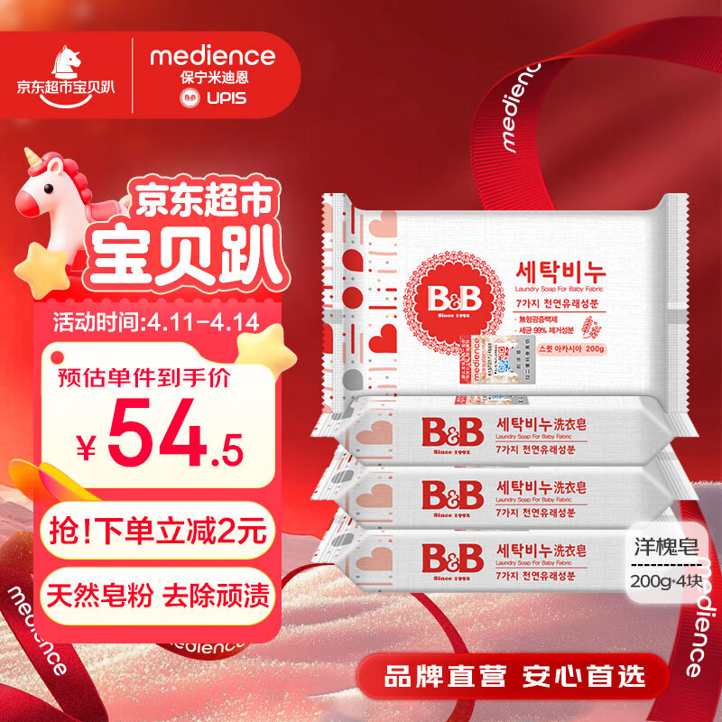 保宁（B&amp;B）婴幼儿尿布洗衣皂儿童洗内衣内裤肥皂宝宝专用香皂【200g*4块】