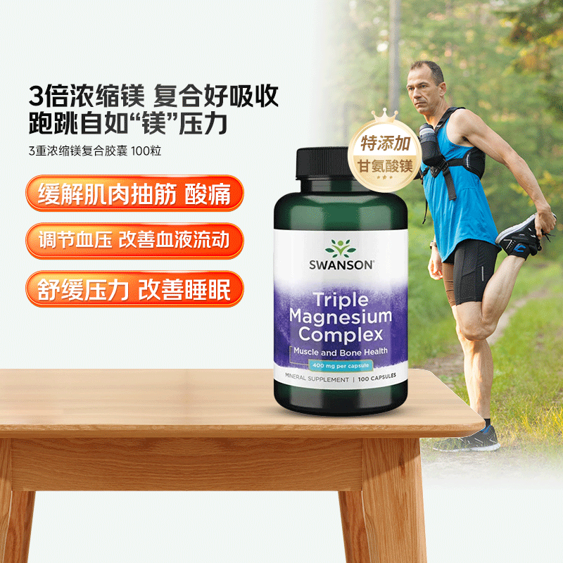 斯旺森(SWANSON)三重复合镁补充剂400mg100粒 放松肌肉抽筋舒张血管 舒缓情绪压力 【放松肌肉】3重浓缩镁复合胶囊 100粒*1瓶
