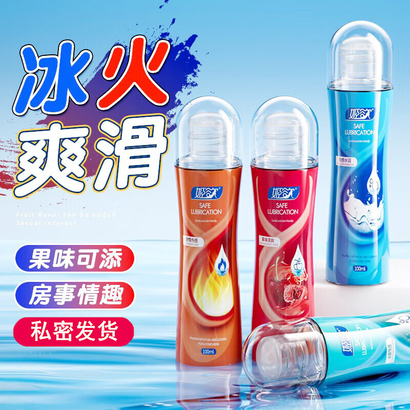 姬欲（JIUUY）啫喱润滑油润滑剂人体润滑可添免洗冰火刺激果味 嗨爽润滑油	激情热感