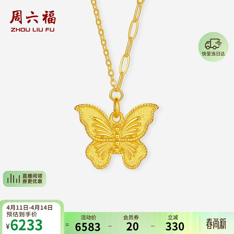 周六福蝴蝶黄金项链女吊坠生日礼物计价A0613726约4.12g40+5cm