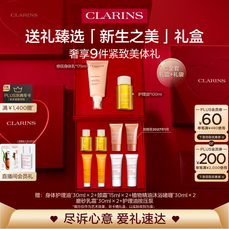 娇韵诗新生之美套装护理油100ml身体乳175ml紧致淡纹爱意礼盒礼物送女友