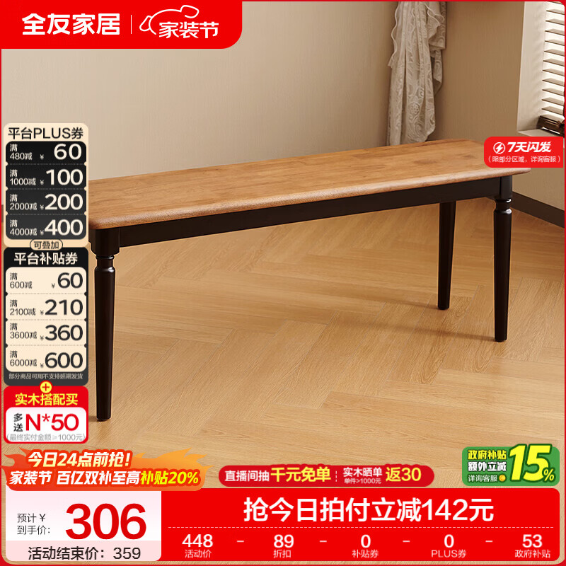 全友（QUANU）家居中古风餐桌客厅家用吃饭桌子4-6人小户型实木脚桌子2026新款 长条凳