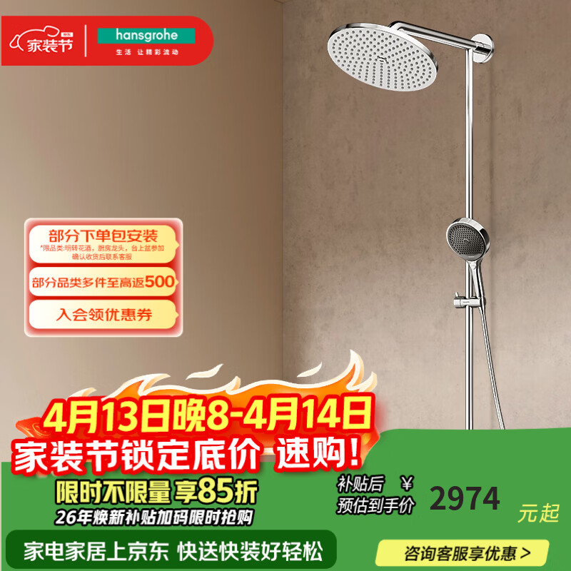 汉斯格雅（Hansgrohe）淋浴花洒小境雨沄雨出水式240顶喷 26173007升级镀铬境雨手持