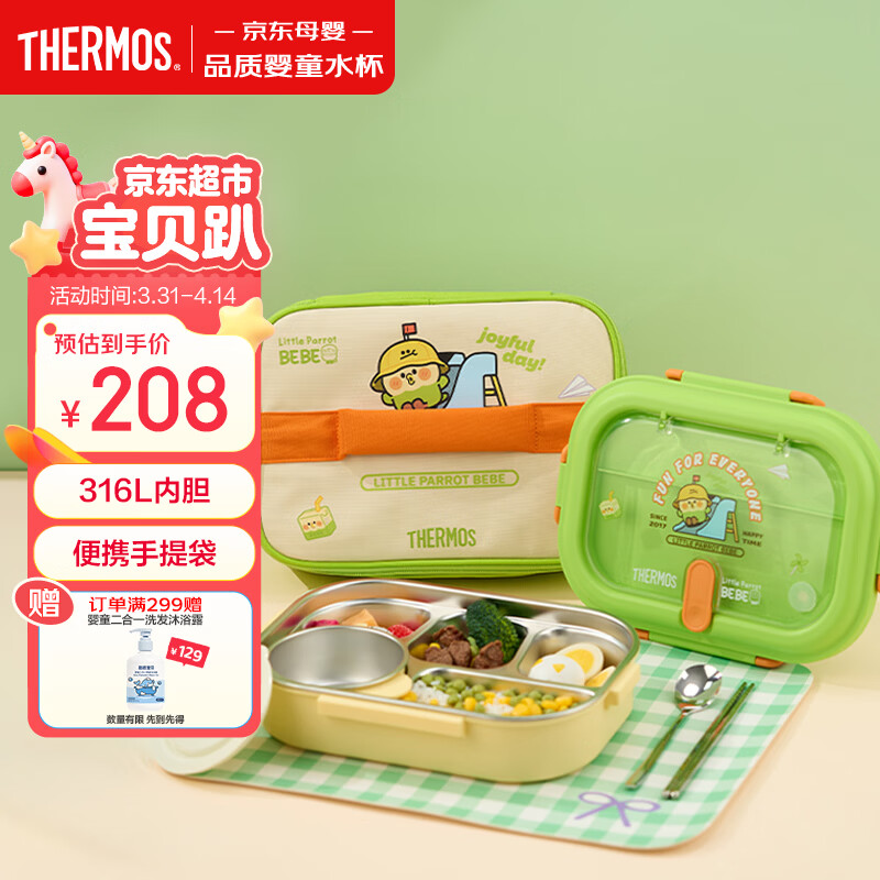 膳魔师（THERMOS）儿童宝宝BEBE餐盘316L不锈钢上学分格带饭饭盒可携带餐具  绿