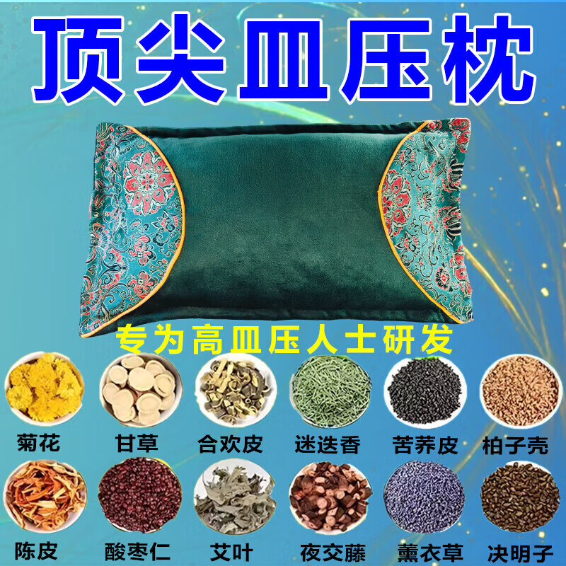 降压枕头中药改善身体降血压稳压安神助眠头晕头疼高血压专用枕头 特效款【108中药材】血压平稳了 单只