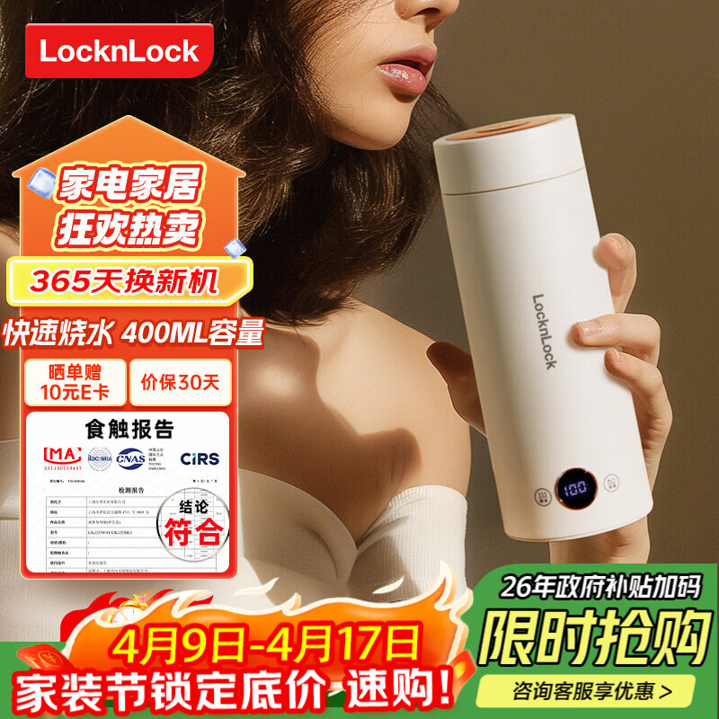 乐扣乐扣电热水杯烧水杯400ml小型便携式烧水壶户外热水壶迷你旅行热水壶家用保温出差加热杯