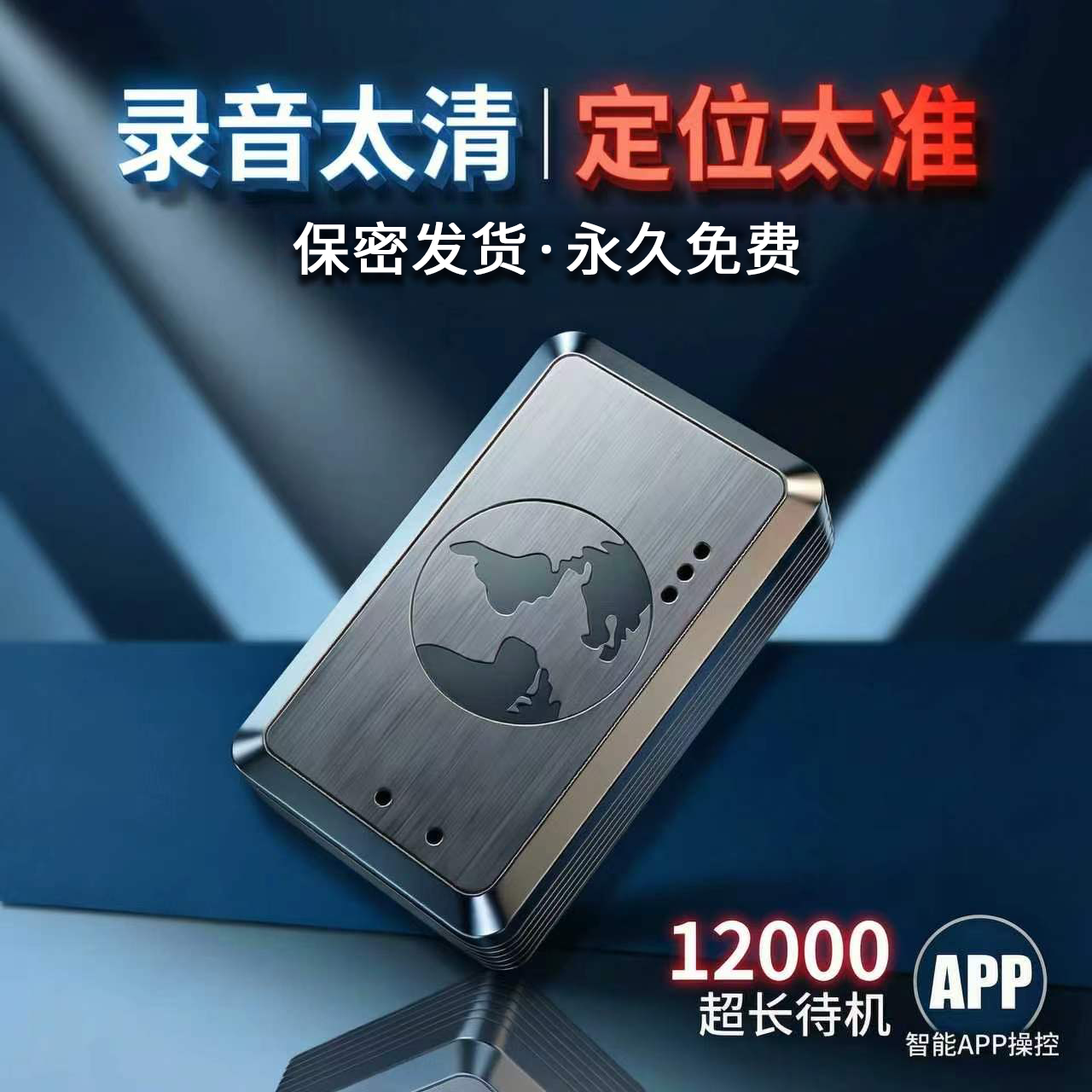 gps定位远程听录器链接手机实时听音手机控制超长待机定位录音笔 旗舰版待机90天+高清录音听 AI智能降噪录音+听音+定位