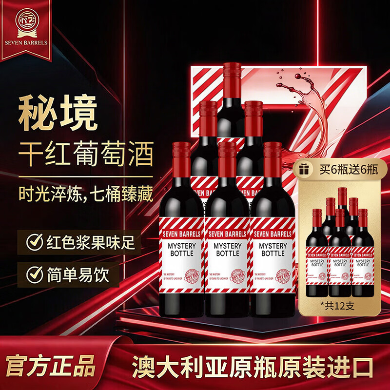 Seven Barrels七木桶秘境干红葡萄酒 750ml*6【买6赠6】
