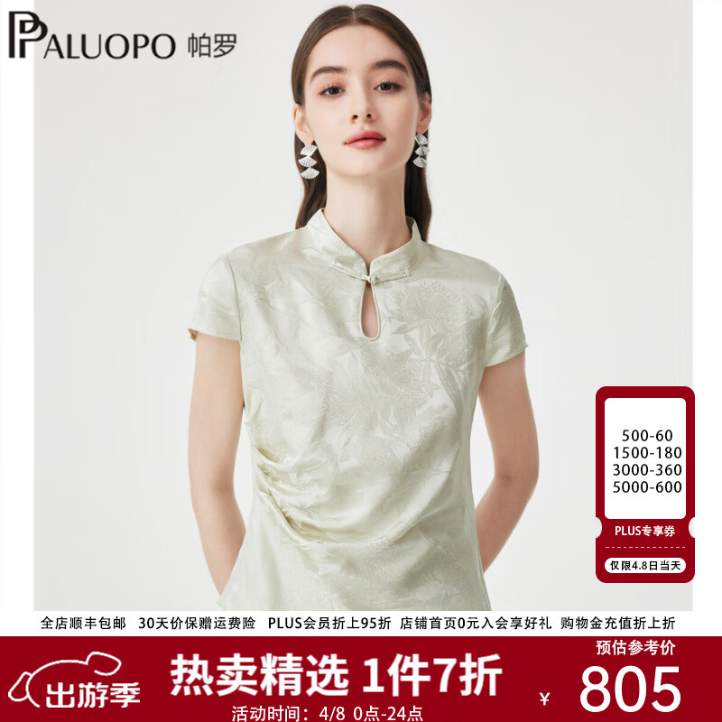 帕罗（PALUOPO）19姆米桑波缎真丝国风提花短袖t恤女2026夏季新款中式盘扣上衣 浅水绿 M 160/84A