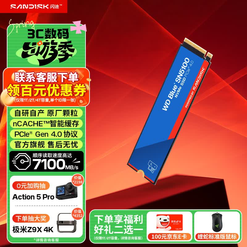 闪迪（SanDisk）ssd固态硬盘 NVMe M.2接口 AI台式机存储 笔记本升级硬盘 原厂颗粒不虚标不掉速 SN5100 | PCle4x4 7100MB/s 大容量 【1TB】
