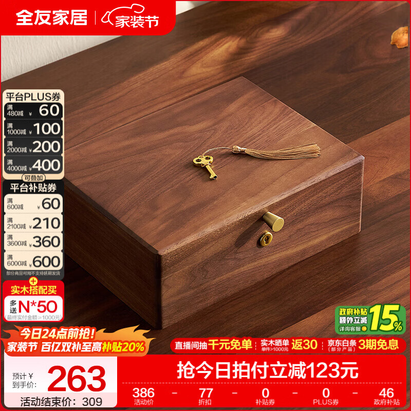 全友家居实木首饰盒收纳盒高档轻奢新年礼物饰品盒便携收纳盒礼物KD 【胡桃木】方形双层带锁款