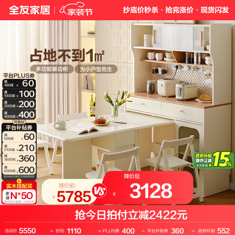 全友家居奶油风家具多功能餐边柜一体靠墙小户型家用折叠餐桌椅组合 【米白】多功能餐边柜+折叠桌+硬面椅2+软包椅2