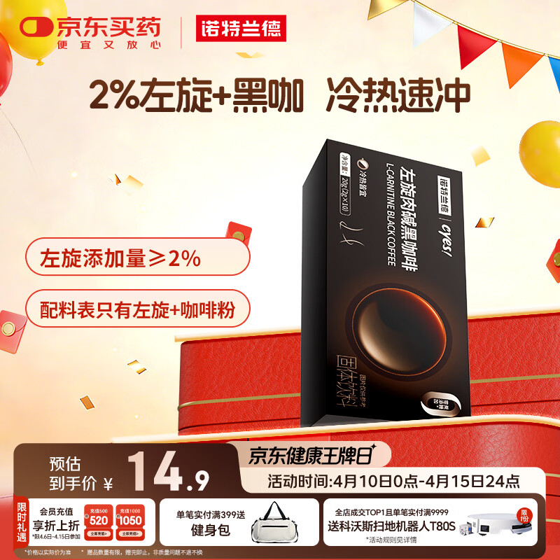 诺特兰德cyes左旋肉碱黑咖啡 冷热双冲速溶无蔗糖美式冲泡型饮料10袋/盒