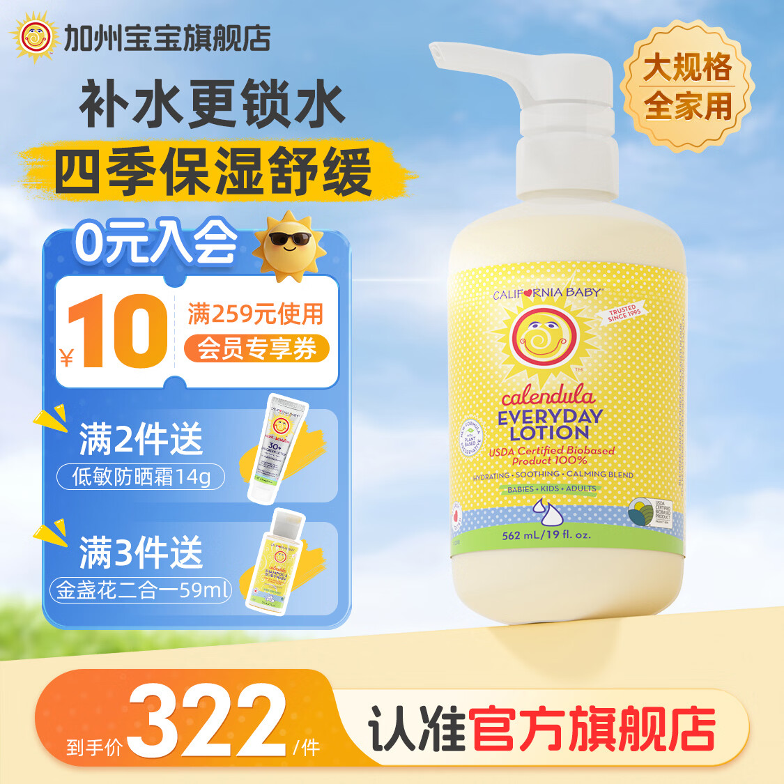 加州宝宝金盏花面霜滋润保湿儿童面霜婴儿润肤舒缓身体乳婴幼儿  【一瓶全家用】金盏花身体乳562ml 京东折扣/优惠券