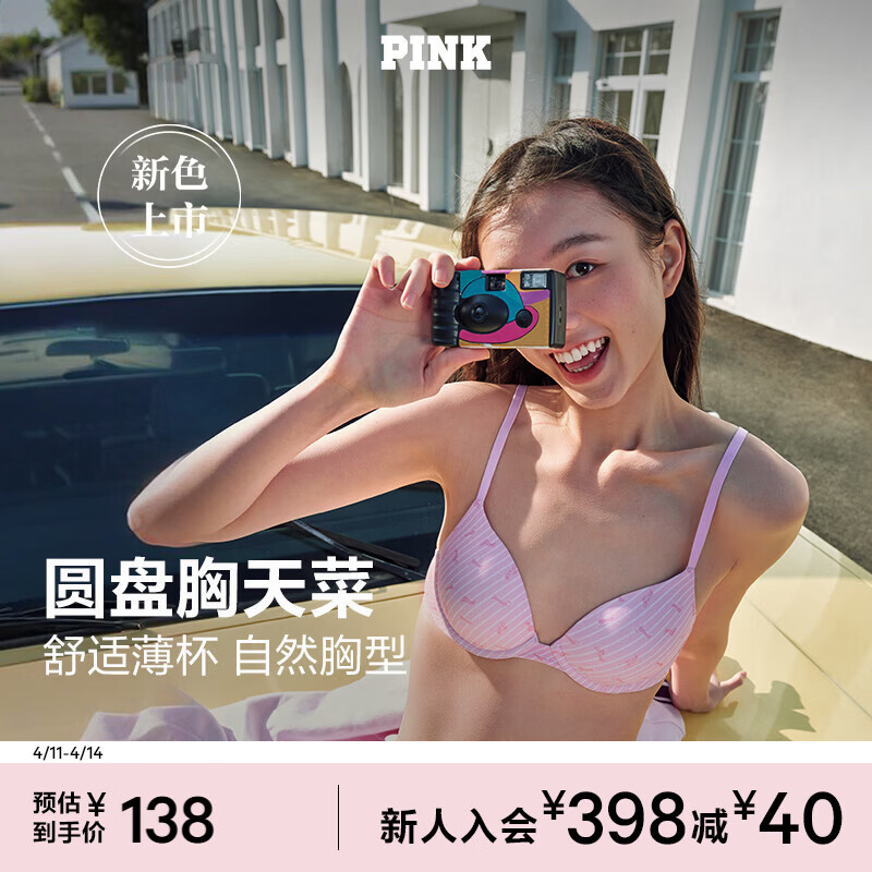 维多利亚的秘密 维密PINK 圆盘胸可调肩带无痕美背文胸内衣女薄款2804 5RFY粉白条纹 11202804 -新色上市 75B （34B）