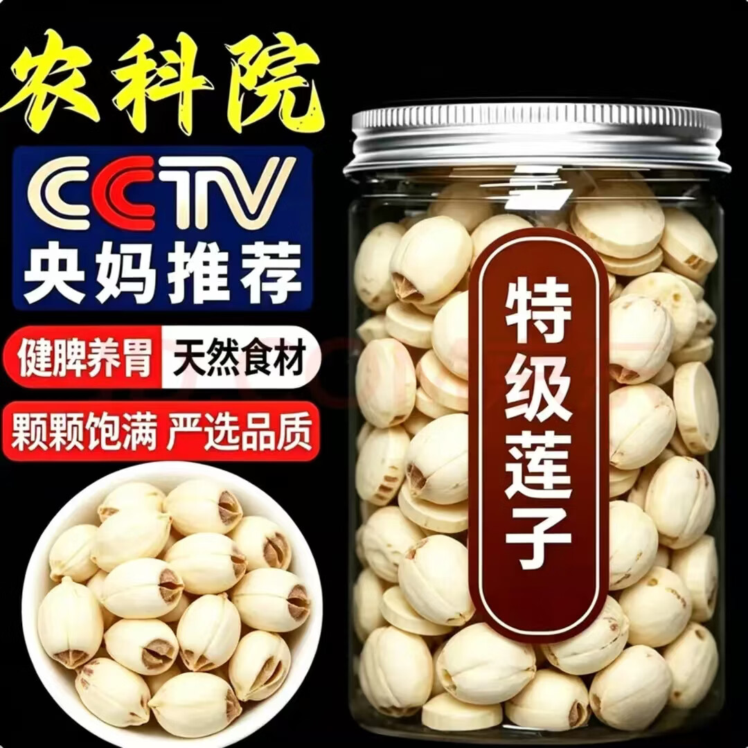 同仁堂（TRT）特级湘潭道地大粒白莲子中药材莲米祛湿补气血无硫软糯易煮鲜莲子 大粒白莲子 280g*2罐 甜糯绵密