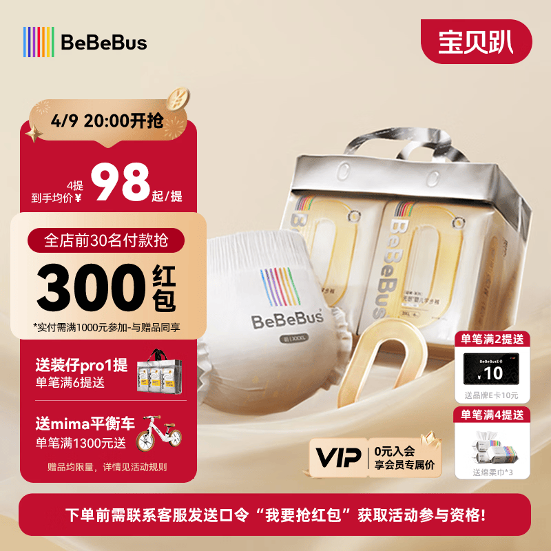 bebebus超裤安睡拉拉裤超薄透气尿不湿成长裤学步裤安睡一整夜3XL24片