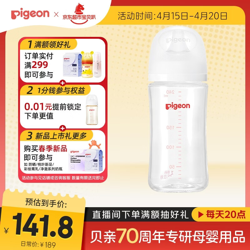 贝亲（Pigeon）玻璃奶瓶宽口径防胀气240ml L号奶嘴 6月+ AA188 