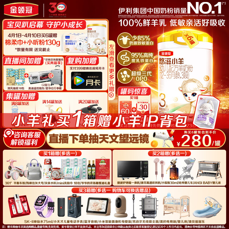 伊利金领冠悠滋小羊3段1-3岁幼儿羊奶粉700g*6整箱装新老包装随机发